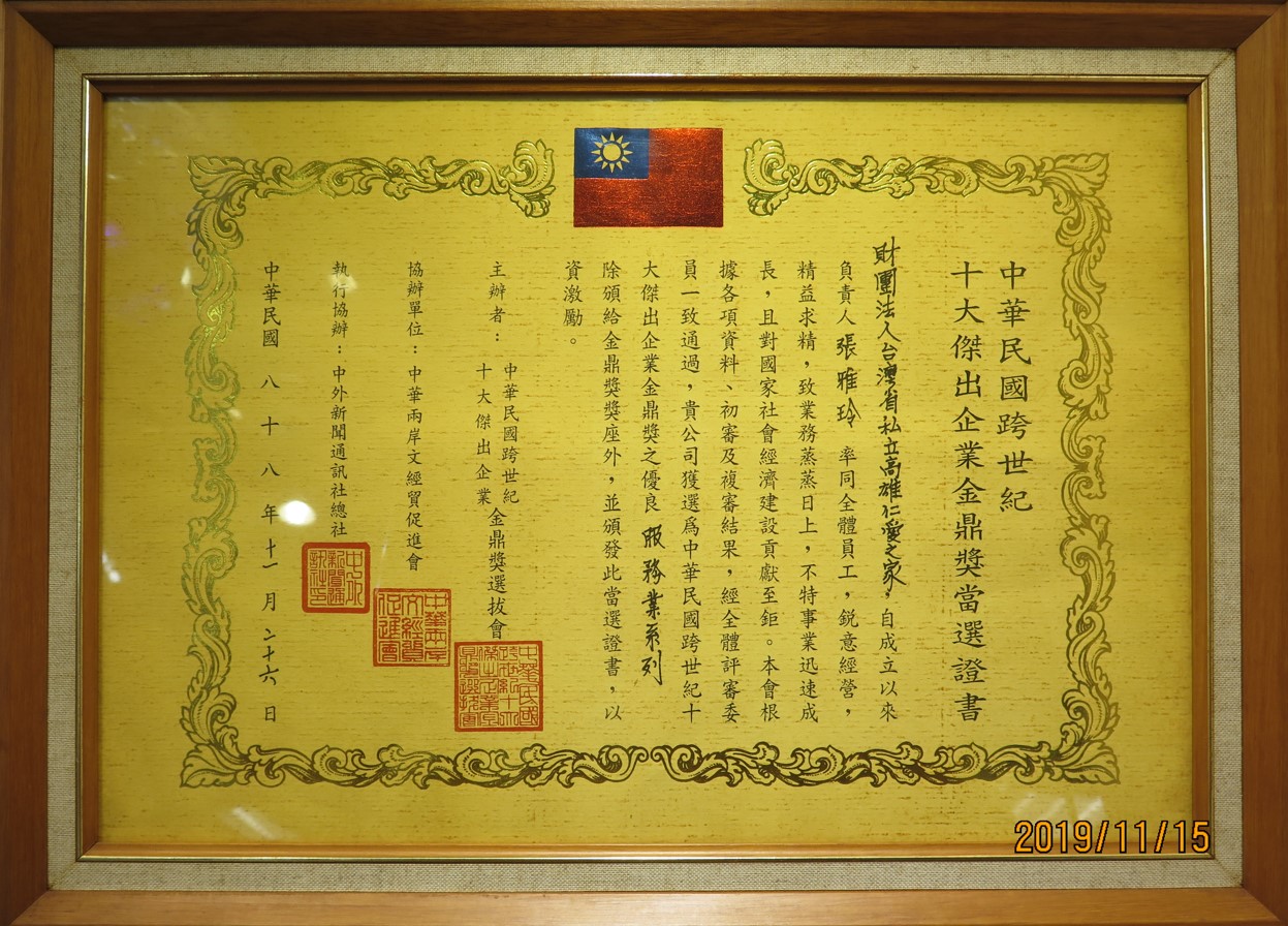 十大傑出企業金鼎獎