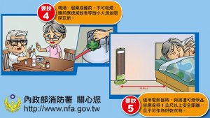 老人防火宣導03