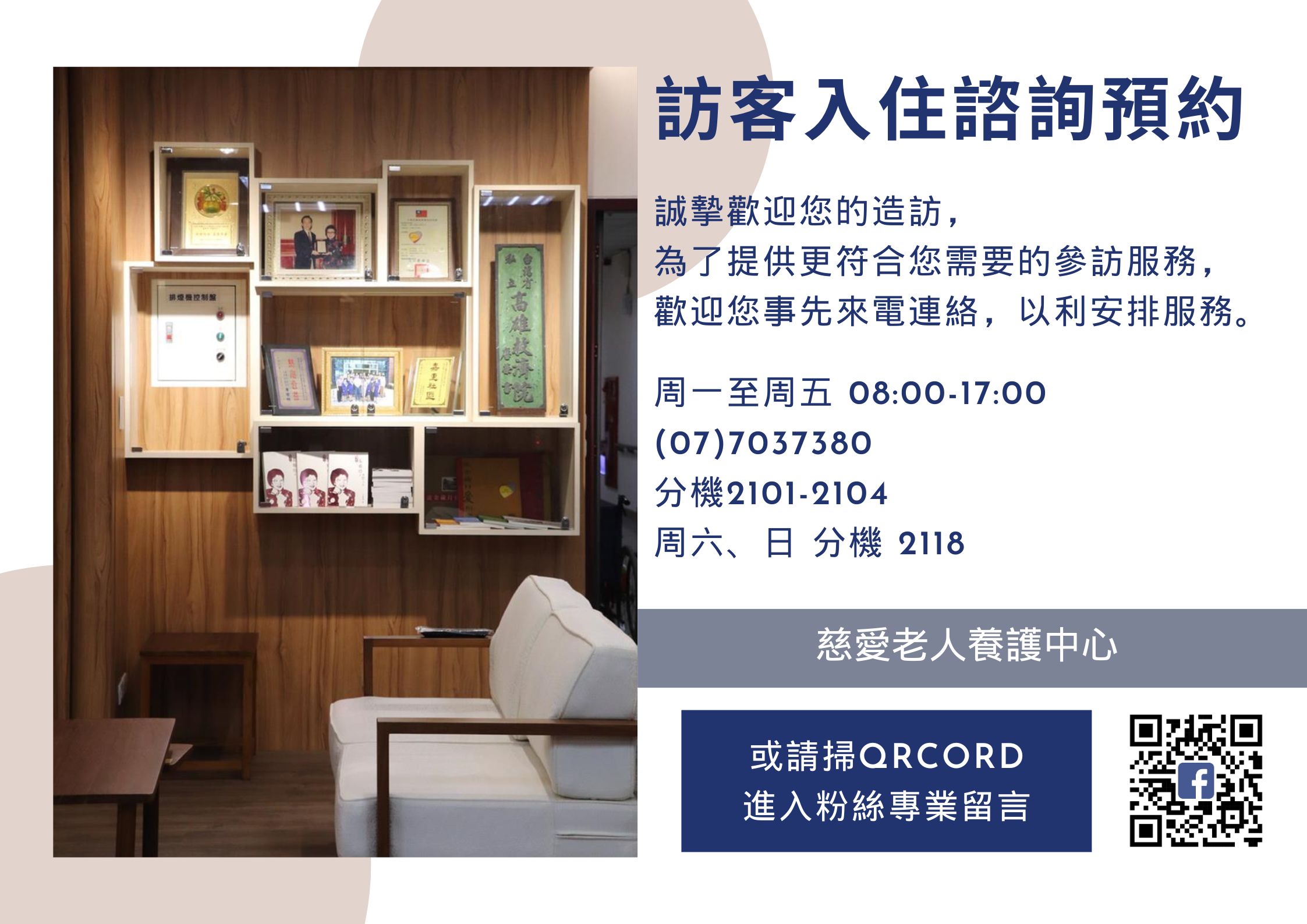 訪客預約資訊