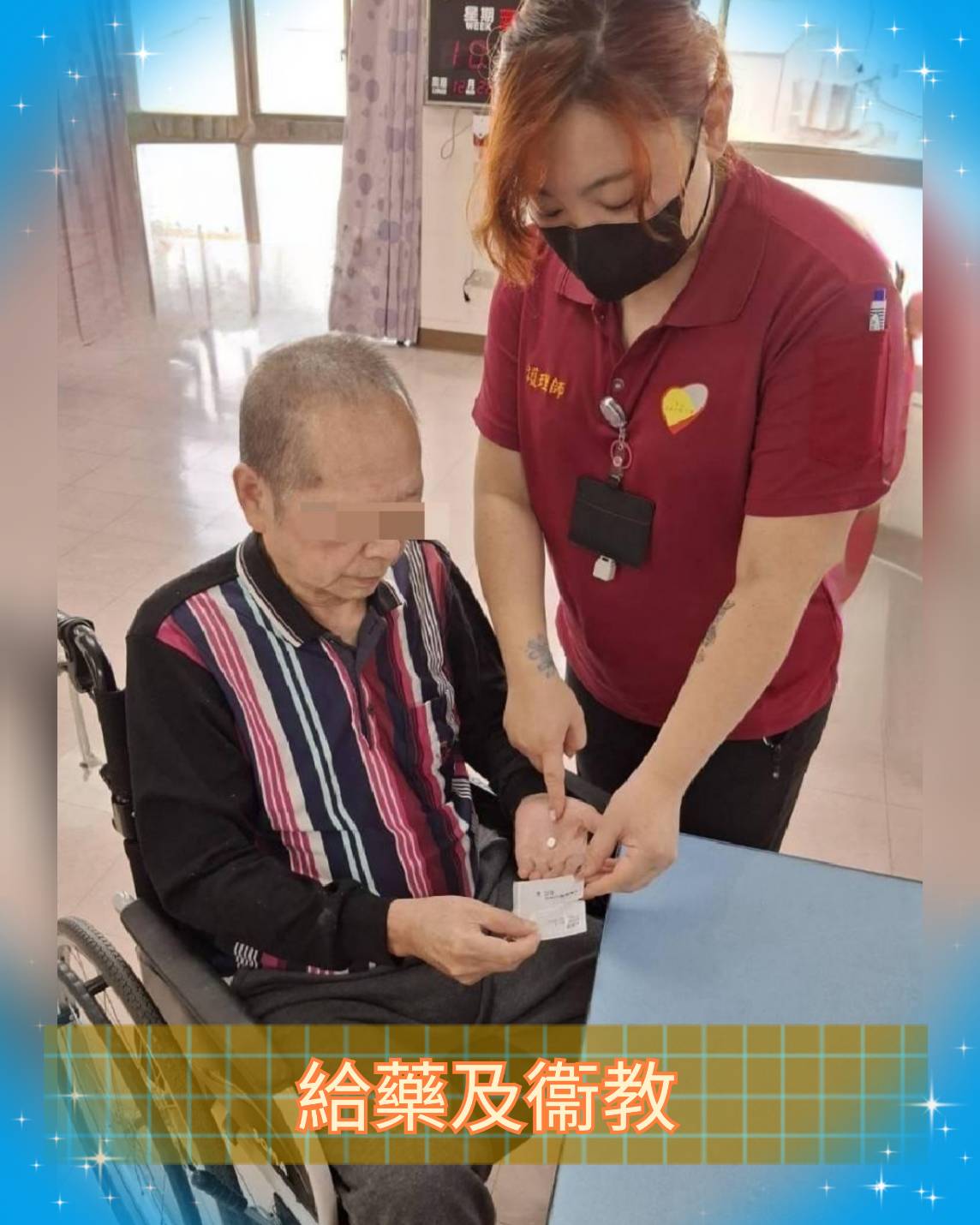 給藥