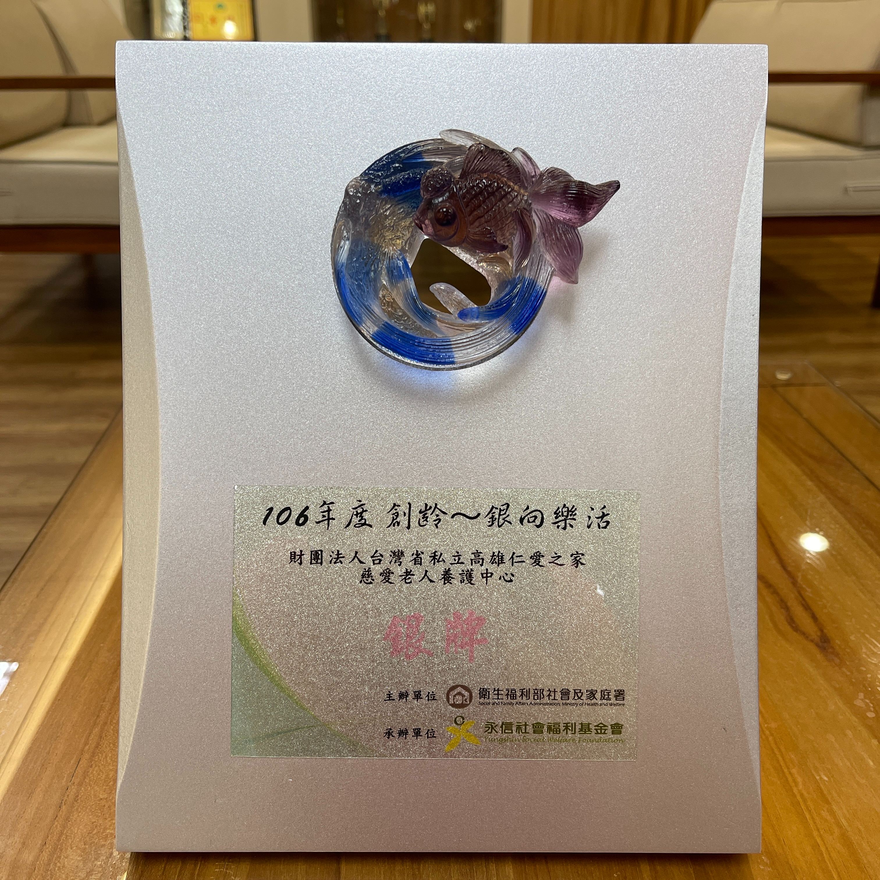 106年度創齡~迎向樂活「銀牌」