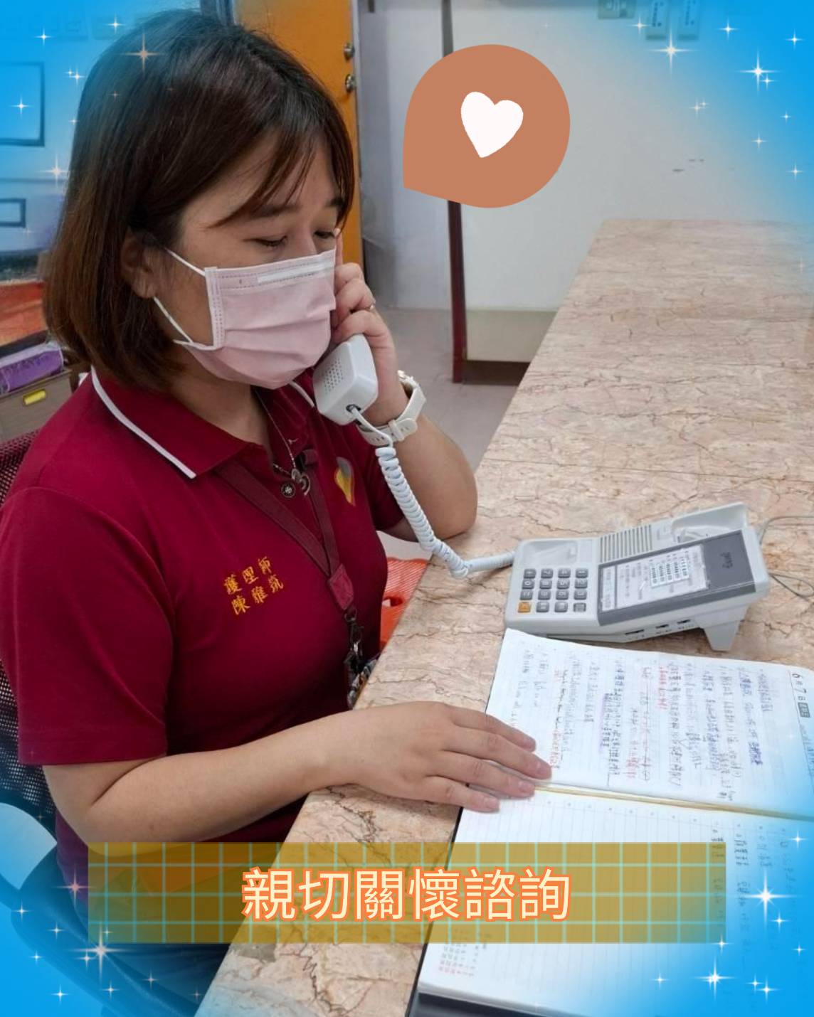 電話聯繫諮詢