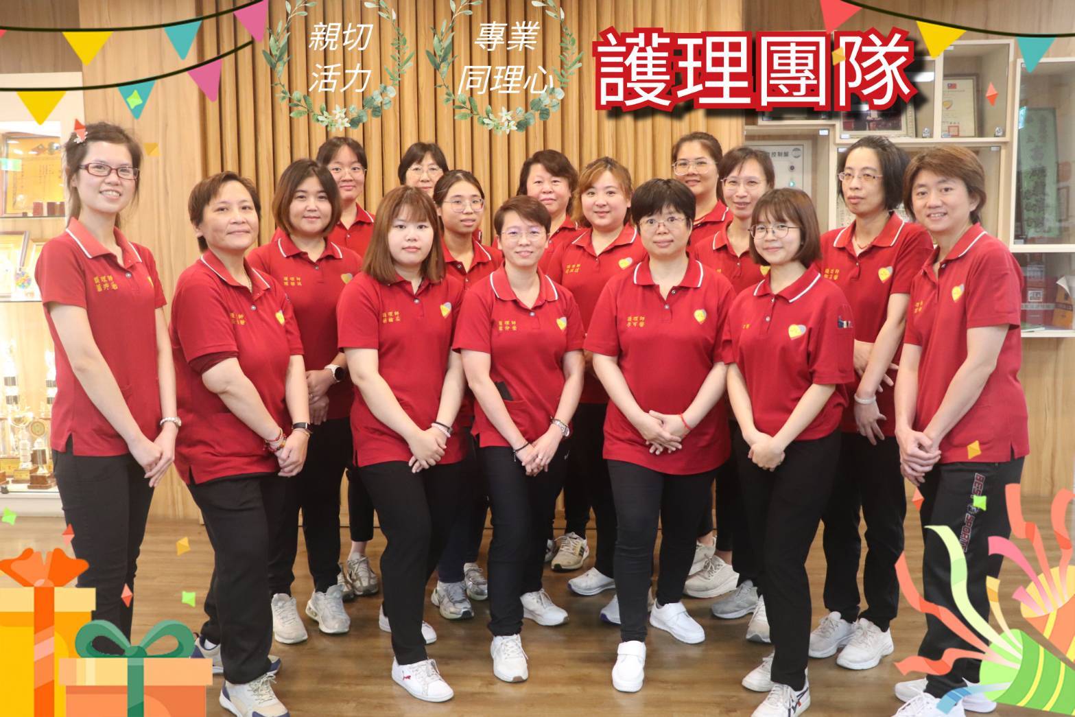 護理團隊