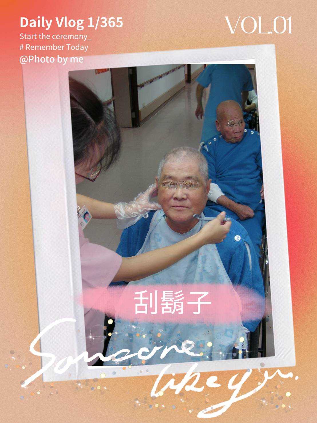 刮鬍子