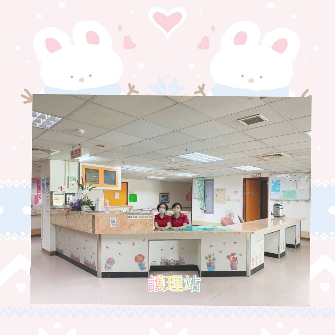 護理站