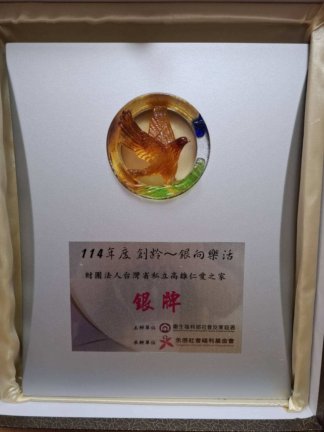 長輩的銀向樂活運動會，獲得銀牌