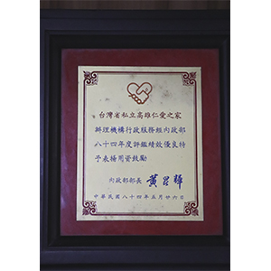 84年評鑑優等
