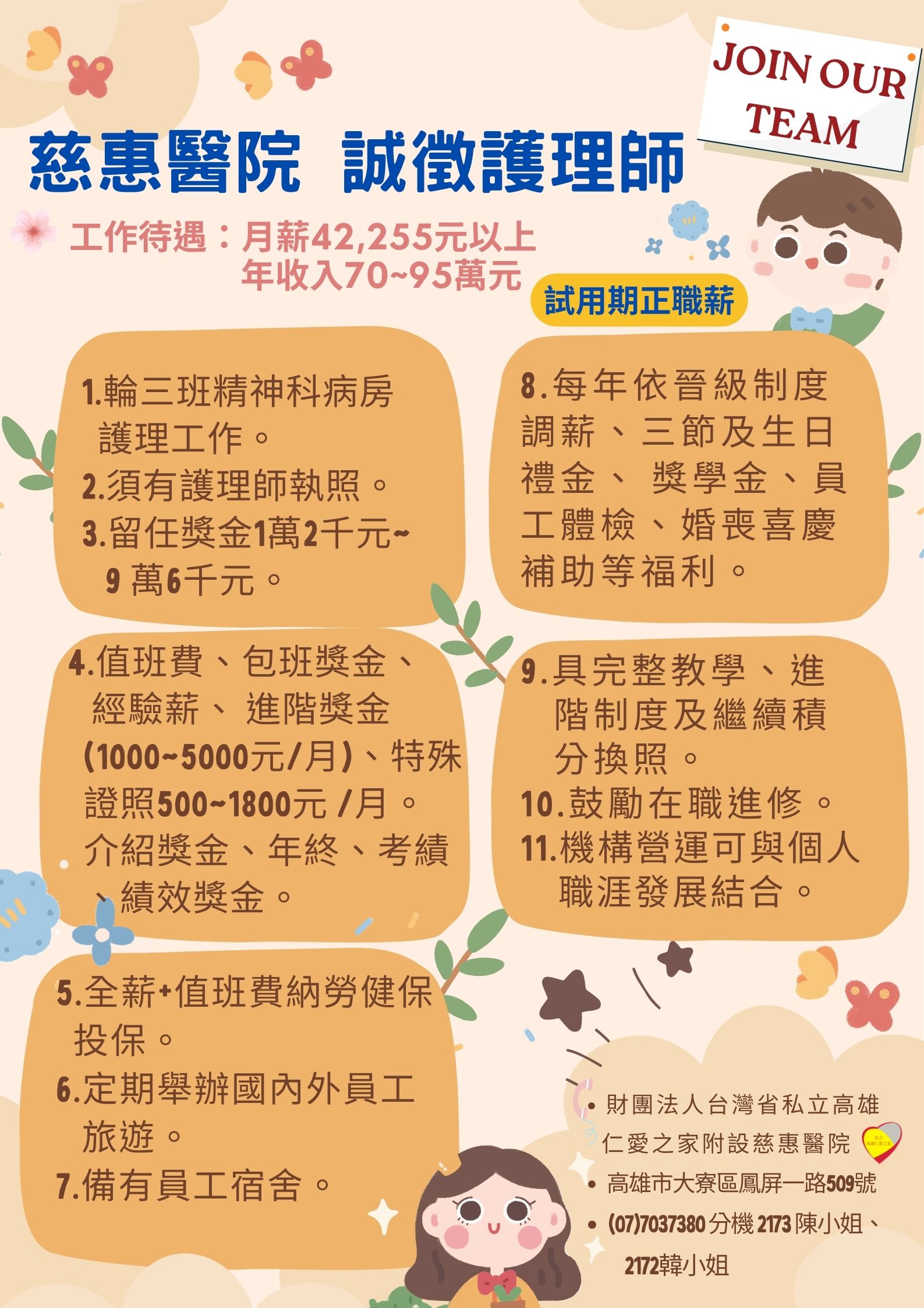 附院護理師
