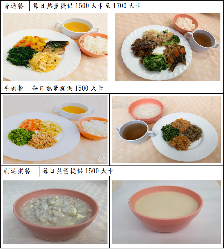 普通餐、手剁餐、剁泥粥