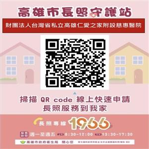慈惠醫院長照QRcode