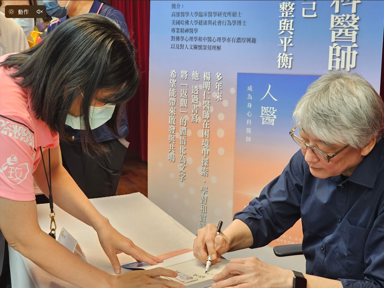 1140416楊明仁顧問簽書會